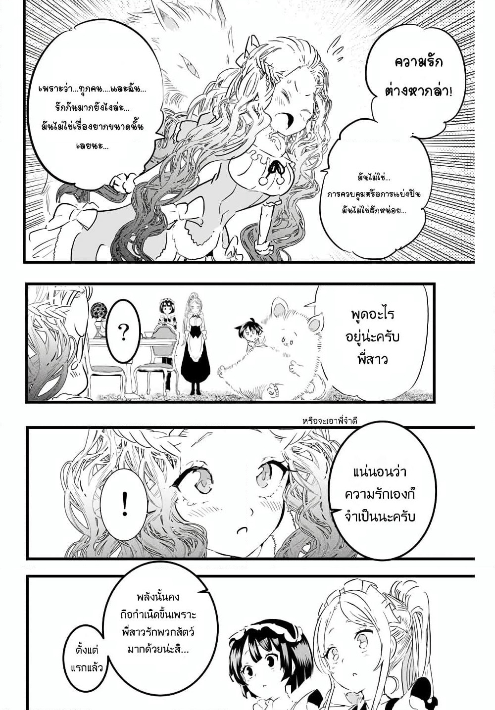Tensei Shitara dai Nana Ouji dattanode, Kimamani Majutsu o Kiwamemasu page 8