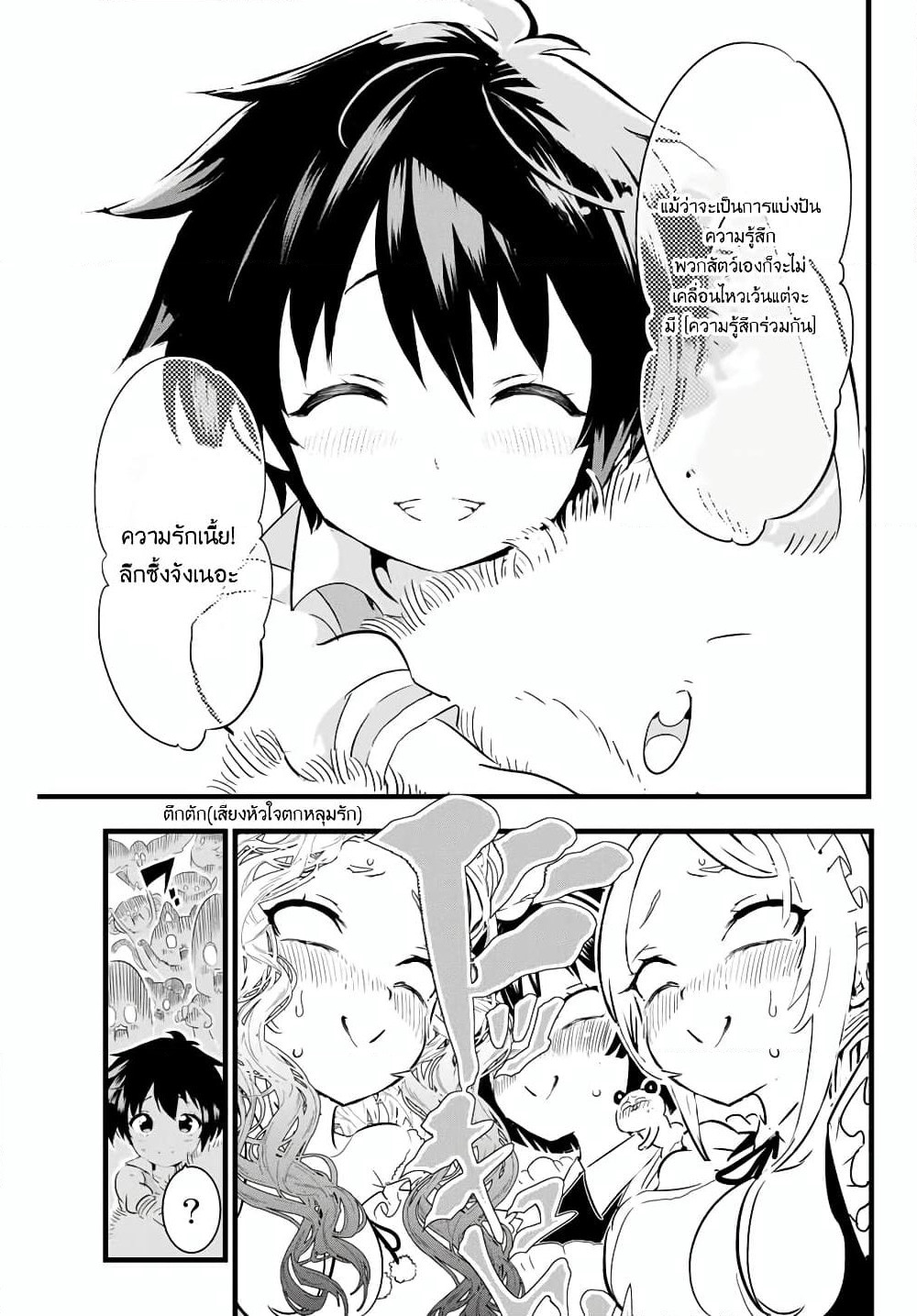 Tensei Shitara dai Nana Ouji dattanode, Kimamani Majutsu o Kiwamemasu page 9