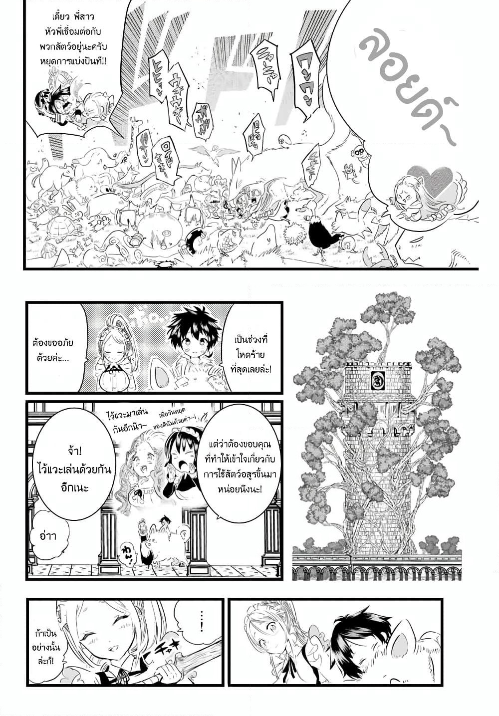 Tensei Shitara dai Nana Ouji dattanode, Kimamani Majutsu o Kiwamemasu page 10