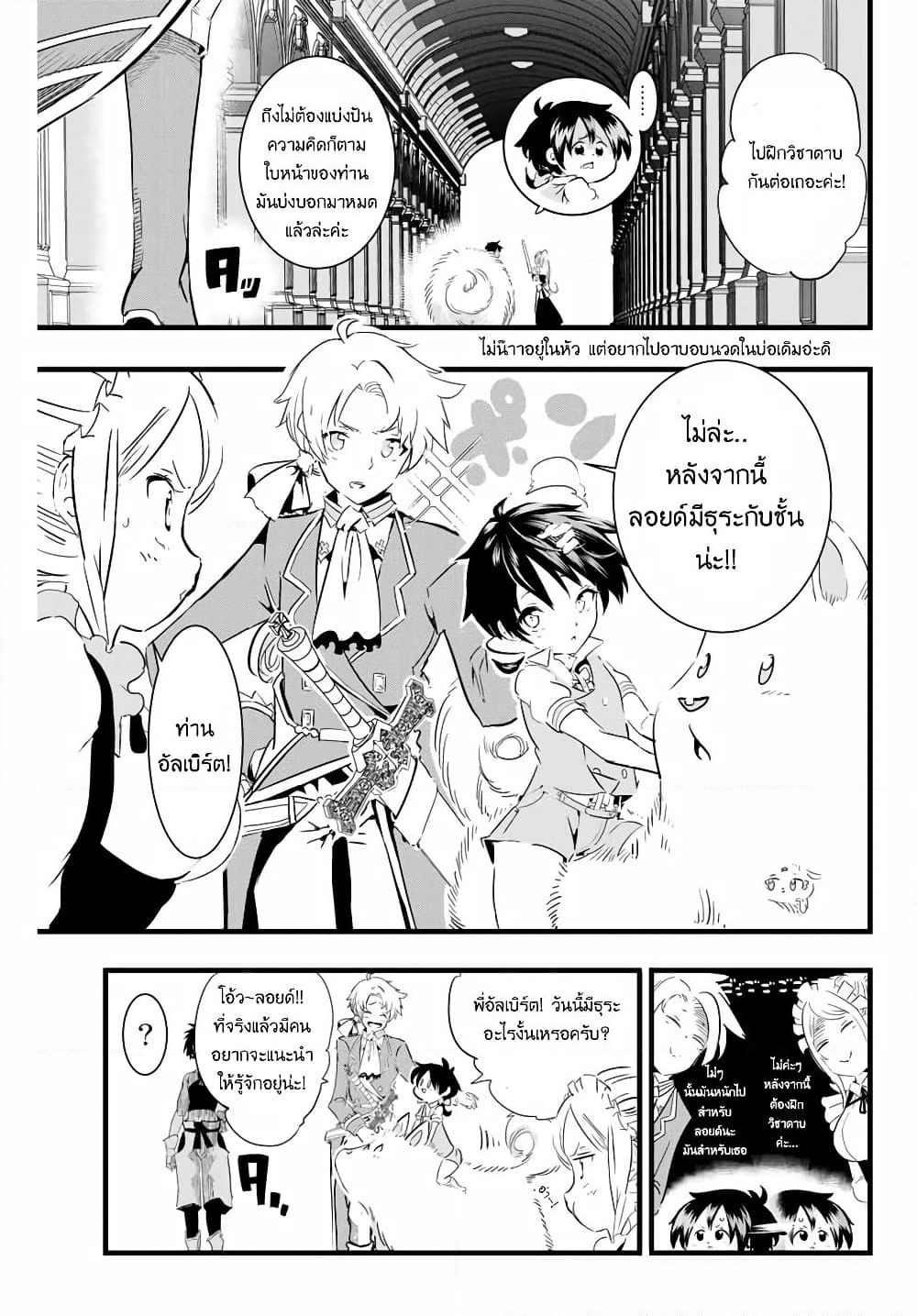 Tensei Shitara dai Nana Ouji dattanode, Kimamani Majutsu o Kiwamemasu page 11