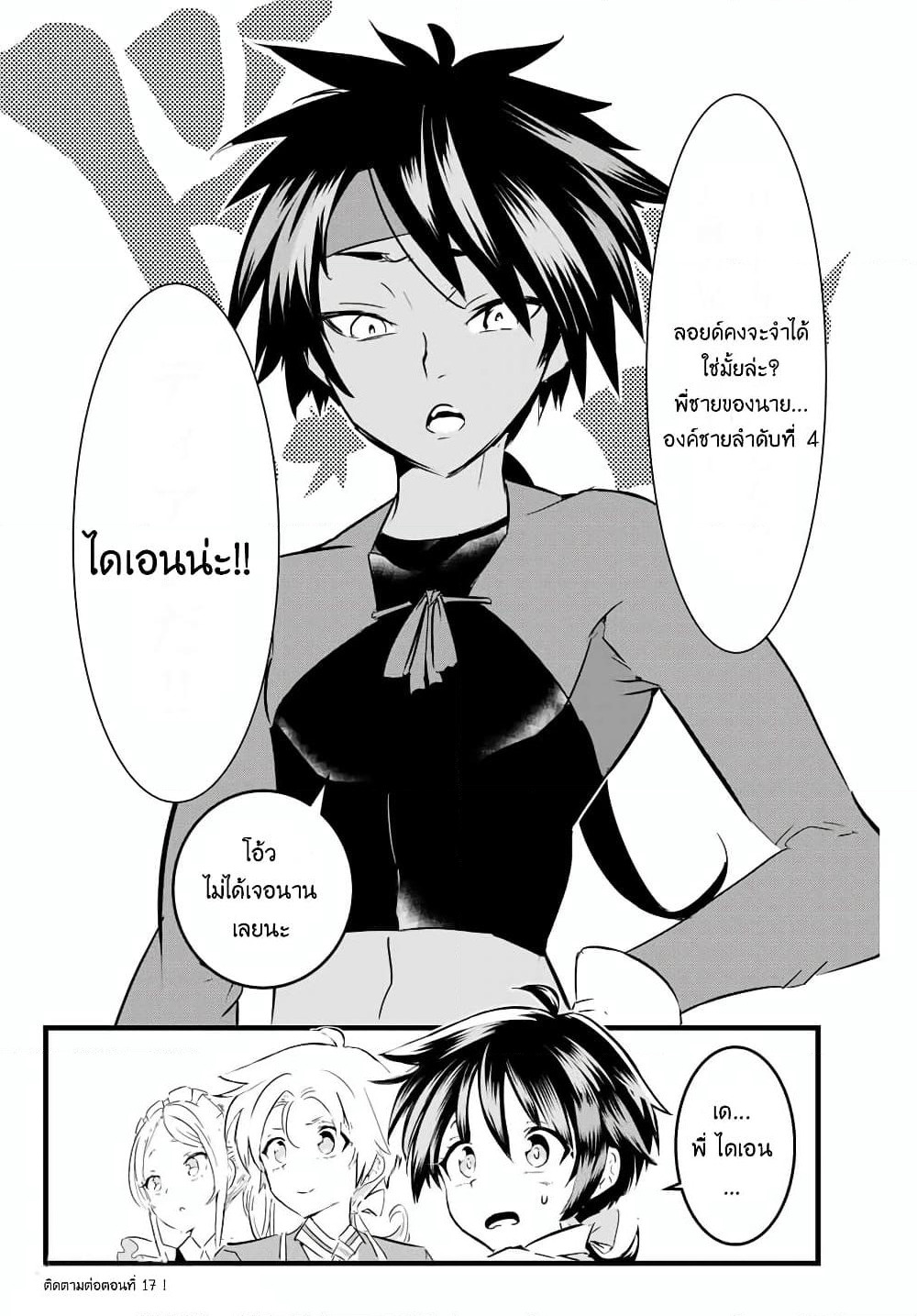 Tensei Shitara dai Nana Ouji dattanode, Kimamani Majutsu o Kiwamemasu page 12