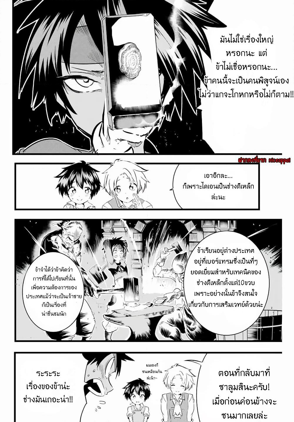 Tensei Shitara dai Nana Ouji dattanode, Kimamani Majutsu o Kiwamemasu page 2