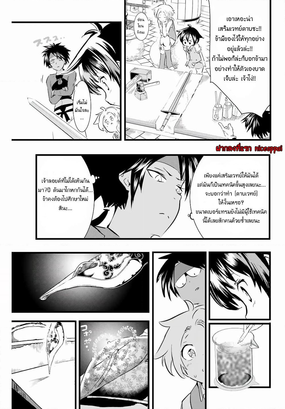 Tensei Shitara dai Nana Ouji dattanode, Kimamani Majutsu o Kiwamemasu page 3