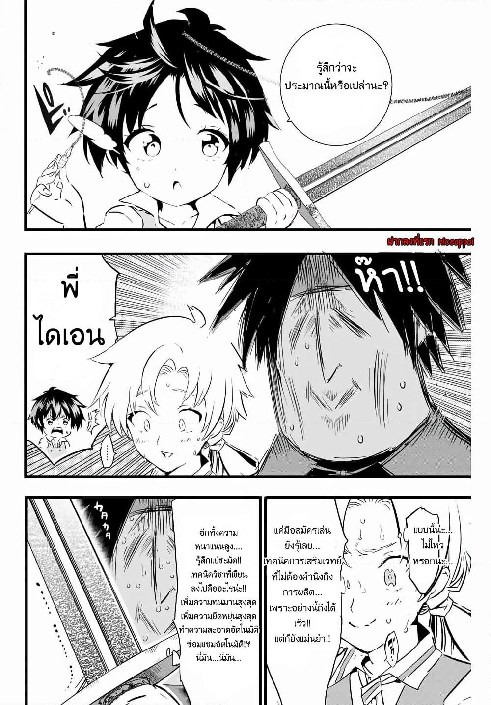 Tensei Shitara dai Nana Ouji dattanode, Kimamani Majutsu o Kiwamemasu page 4