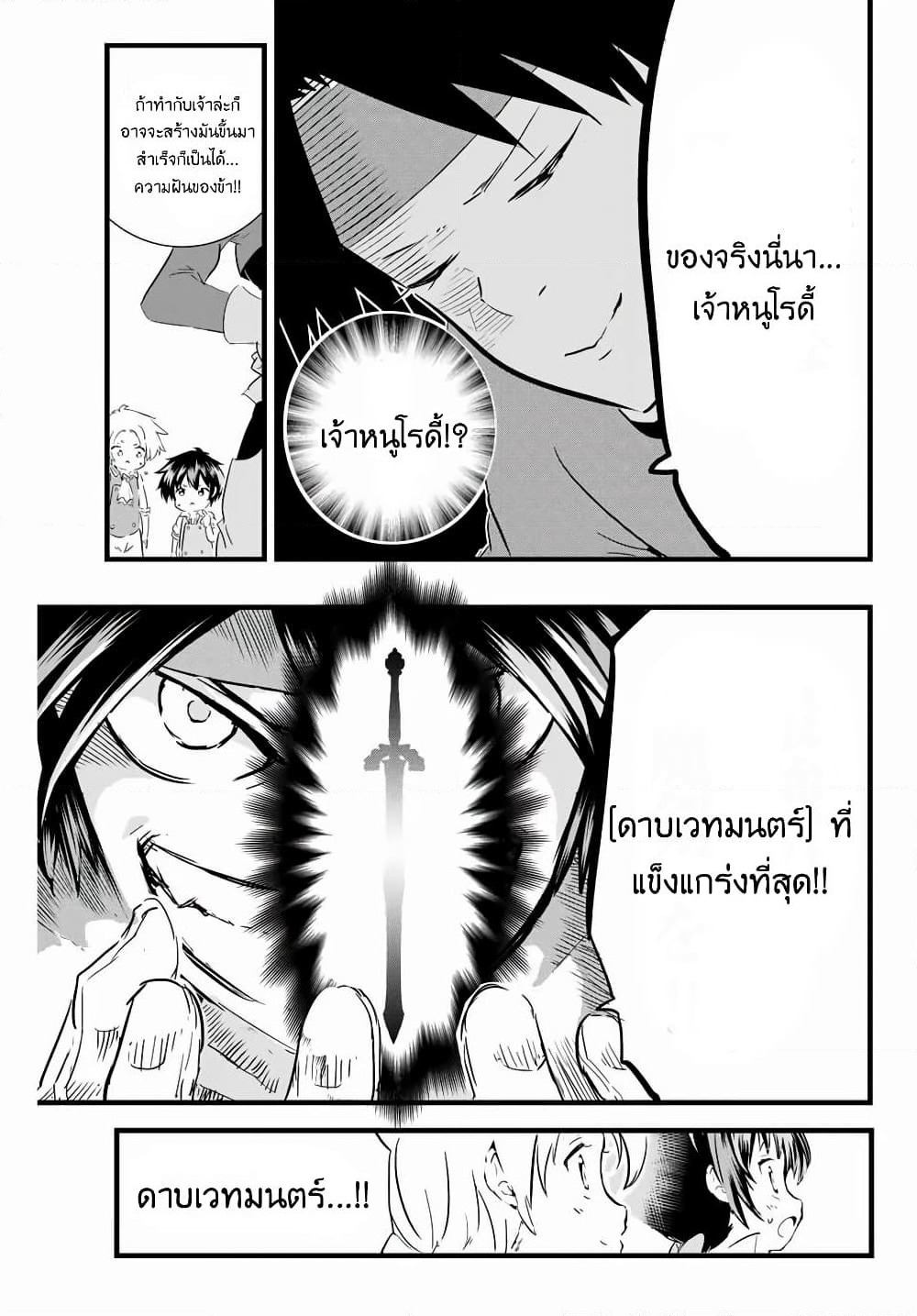 Tensei Shitara dai Nana Ouji dattanode, Kimamani Majutsu o Kiwamemasu page 5