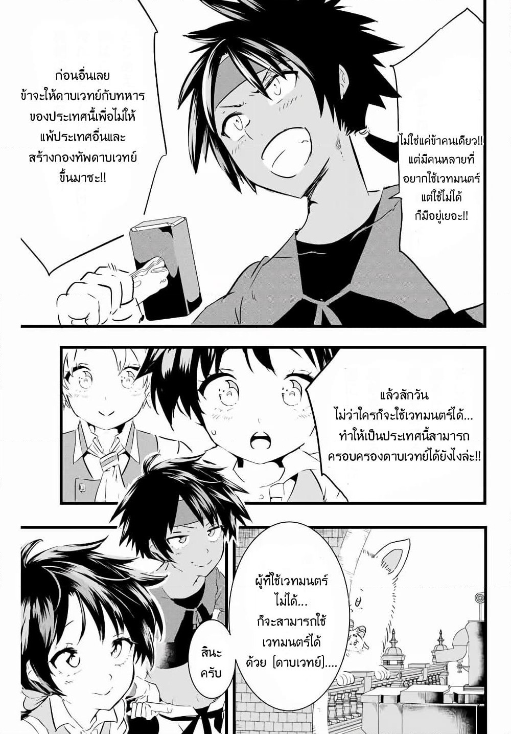 Tensei Shitara dai Nana Ouji dattanode, Kimamani Majutsu o Kiwamemasu page 7