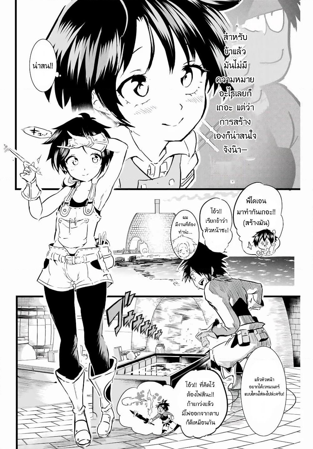 Tensei Shitara dai Nana Ouji dattanode, Kimamani Majutsu o Kiwamemasu page 8