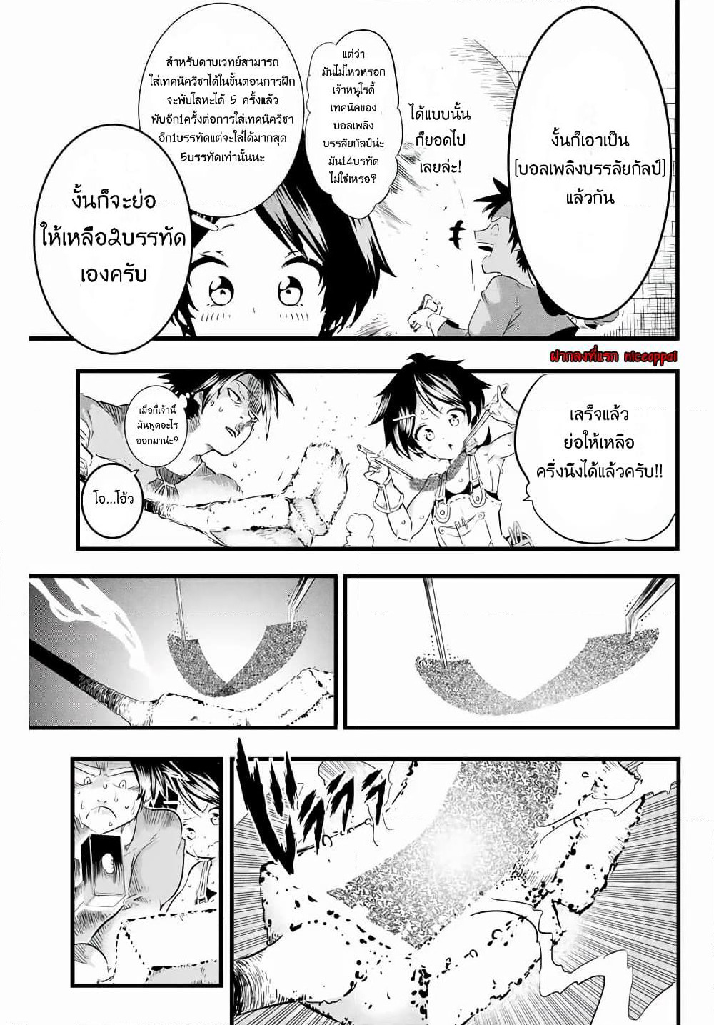 Tensei Shitara dai Nana Ouji dattanode, Kimamani Majutsu o Kiwamemasu page 9