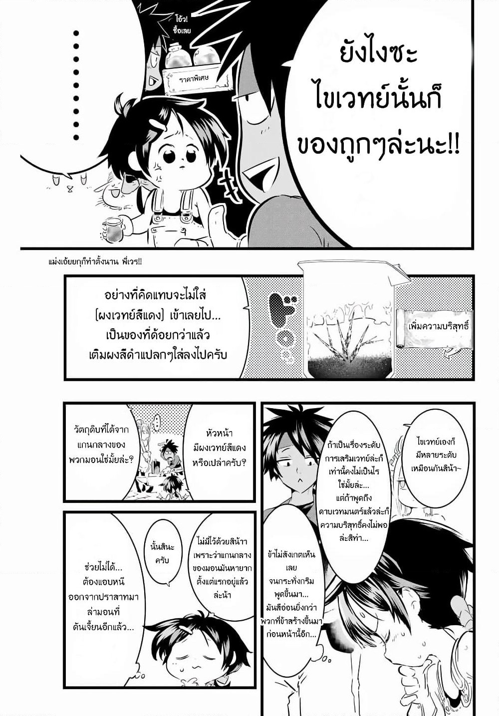 Tensei Shitara dai Nana Ouji dattanode, Kimamani Majutsu o Kiwamemasu page 13