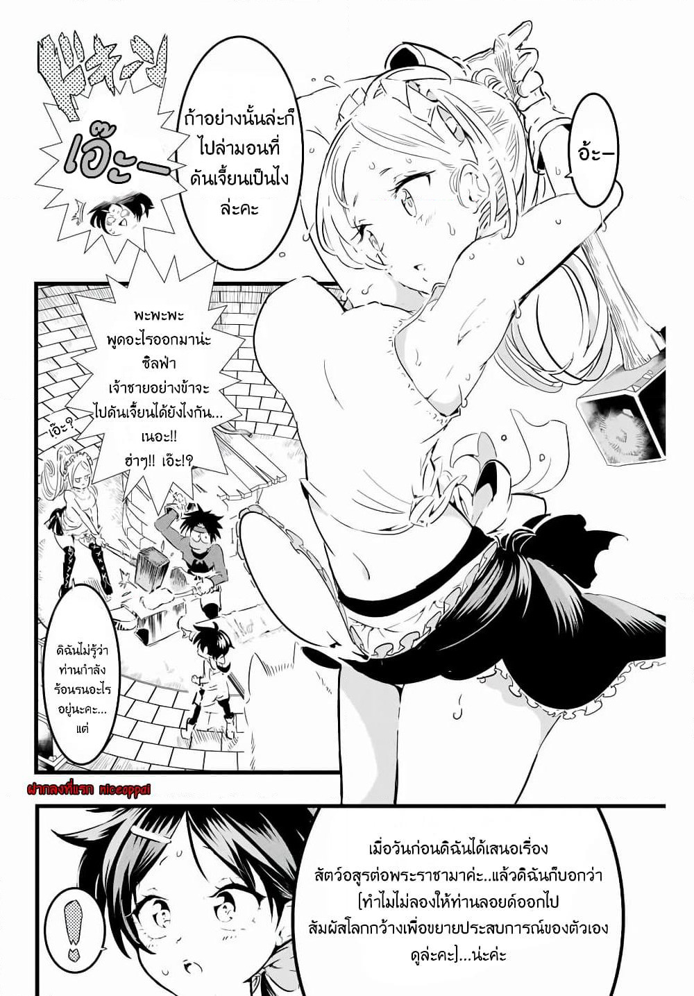Tensei Shitara dai Nana Ouji dattanode, Kimamani Majutsu o Kiwamemasu page 14