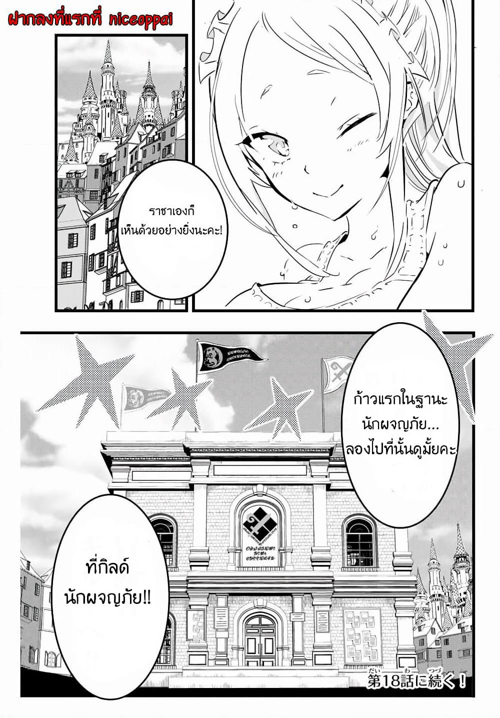 Tensei Shitara dai Nana Ouji dattanode, Kimamani Majutsu o Kiwamemasu page 15