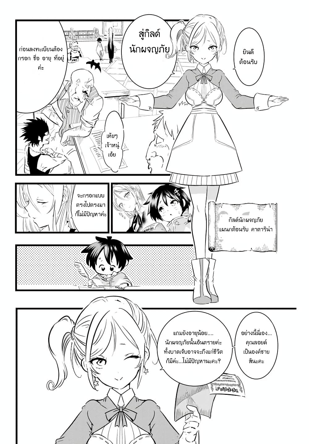 Tensei Shitara dai Nana Ouji dattanode, Kimamani Majutsu o Kiwamemasu page 2
