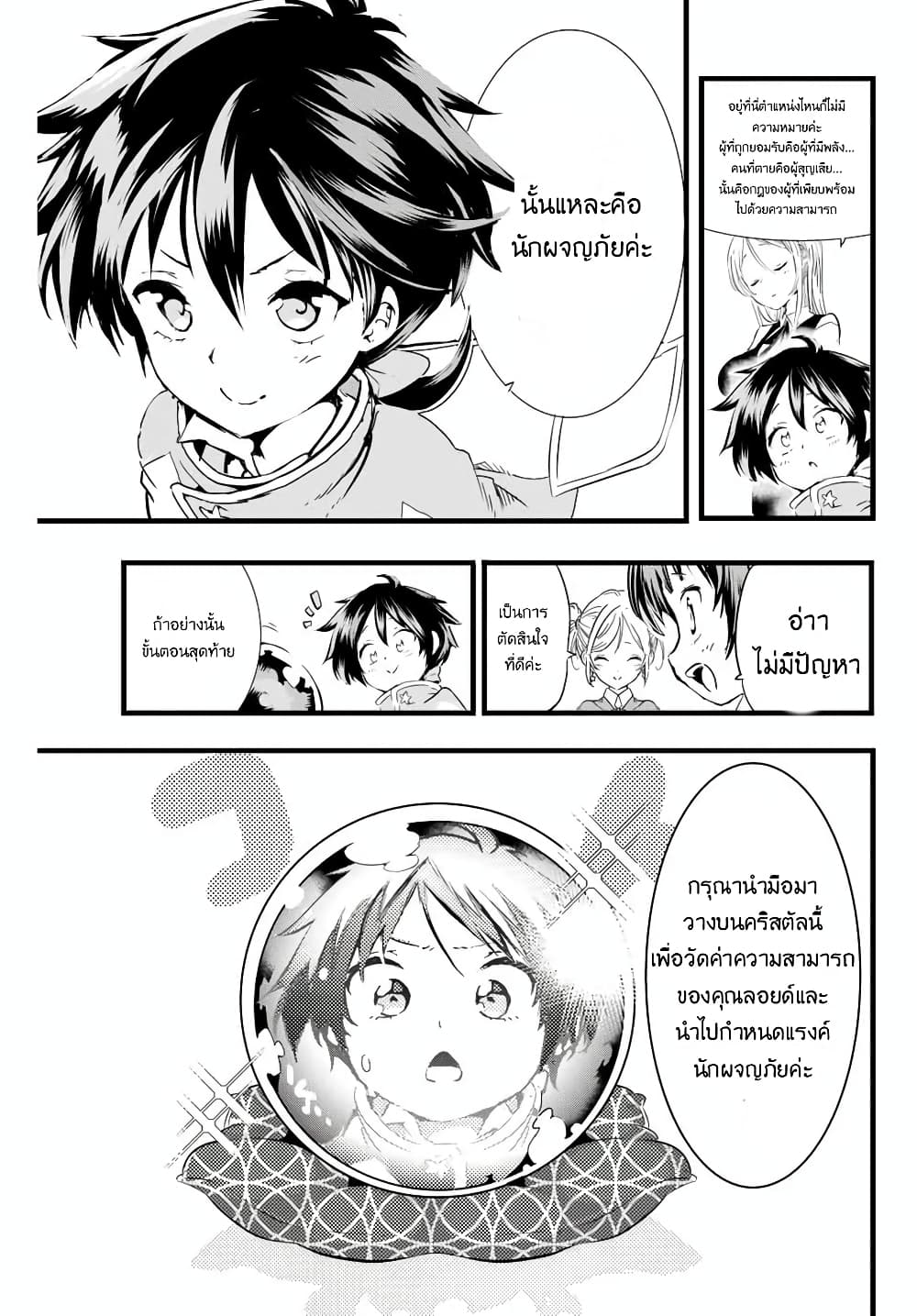 Tensei Shitara dai Nana Ouji dattanode, Kimamani Majutsu o Kiwamemasu page 3