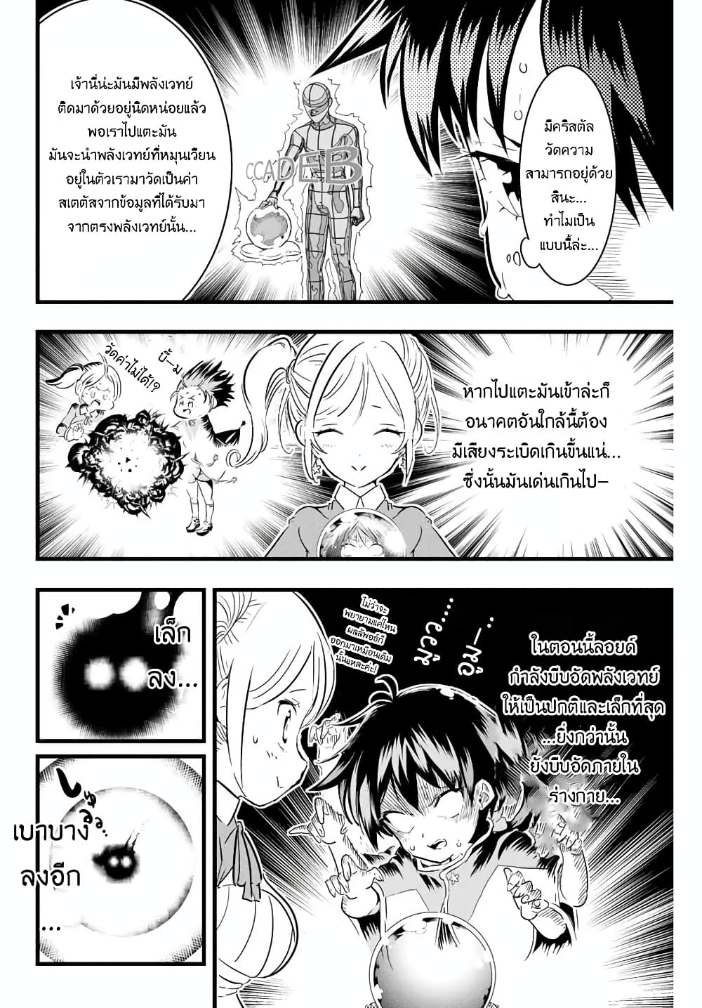 Tensei Shitara dai Nana Ouji dattanode, Kimamani Majutsu o Kiwamemasu page 4