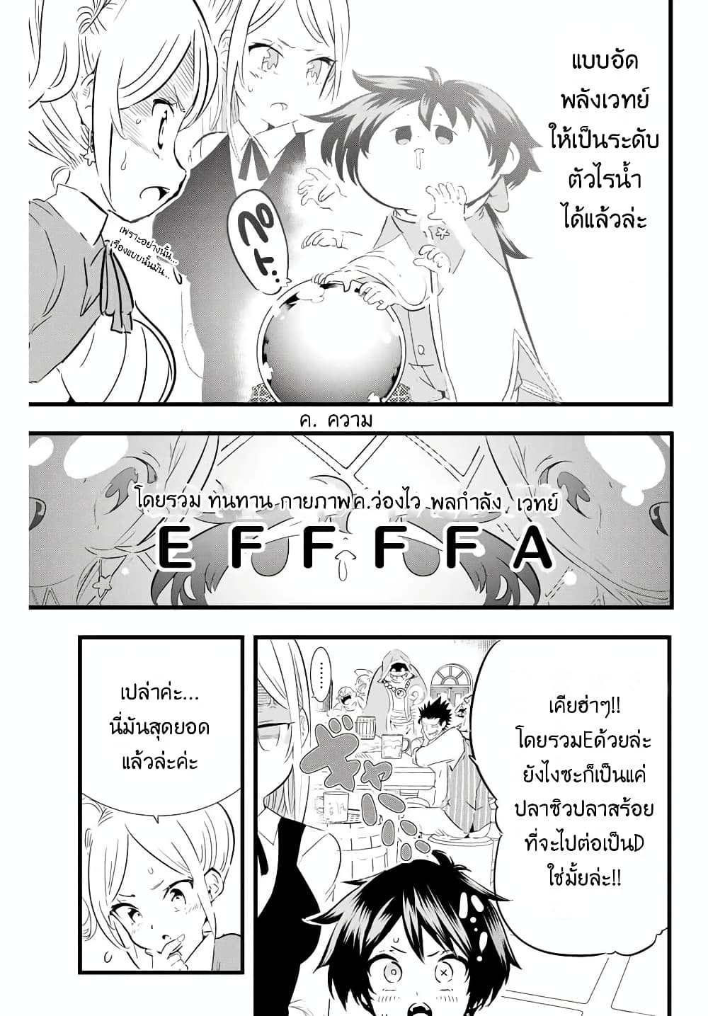 Tensei Shitara dai Nana Ouji dattanode, Kimamani Majutsu o Kiwamemasu page 5