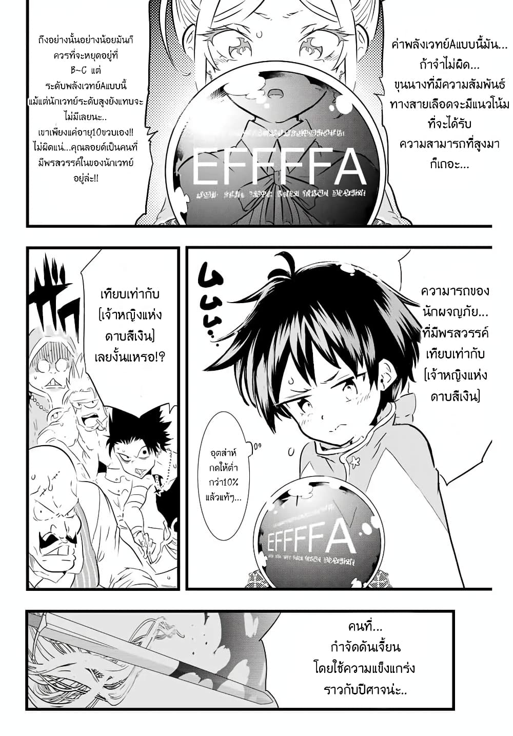 Tensei Shitara dai Nana Ouji dattanode, Kimamani Majutsu o Kiwamemasu page 6