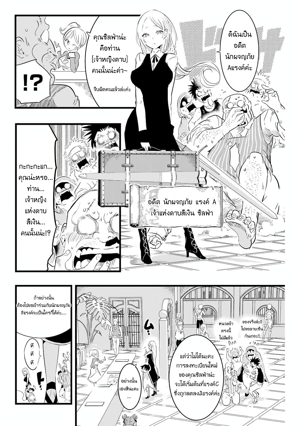 Tensei Shitara dai Nana Ouji dattanode, Kimamani Majutsu o Kiwamemasu page 8