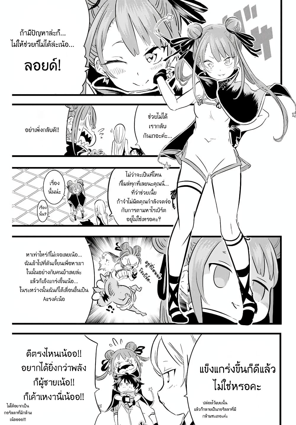 Tensei Shitara dai Nana Ouji dattanode, Kimamani Majutsu o Kiwamemasu page 9