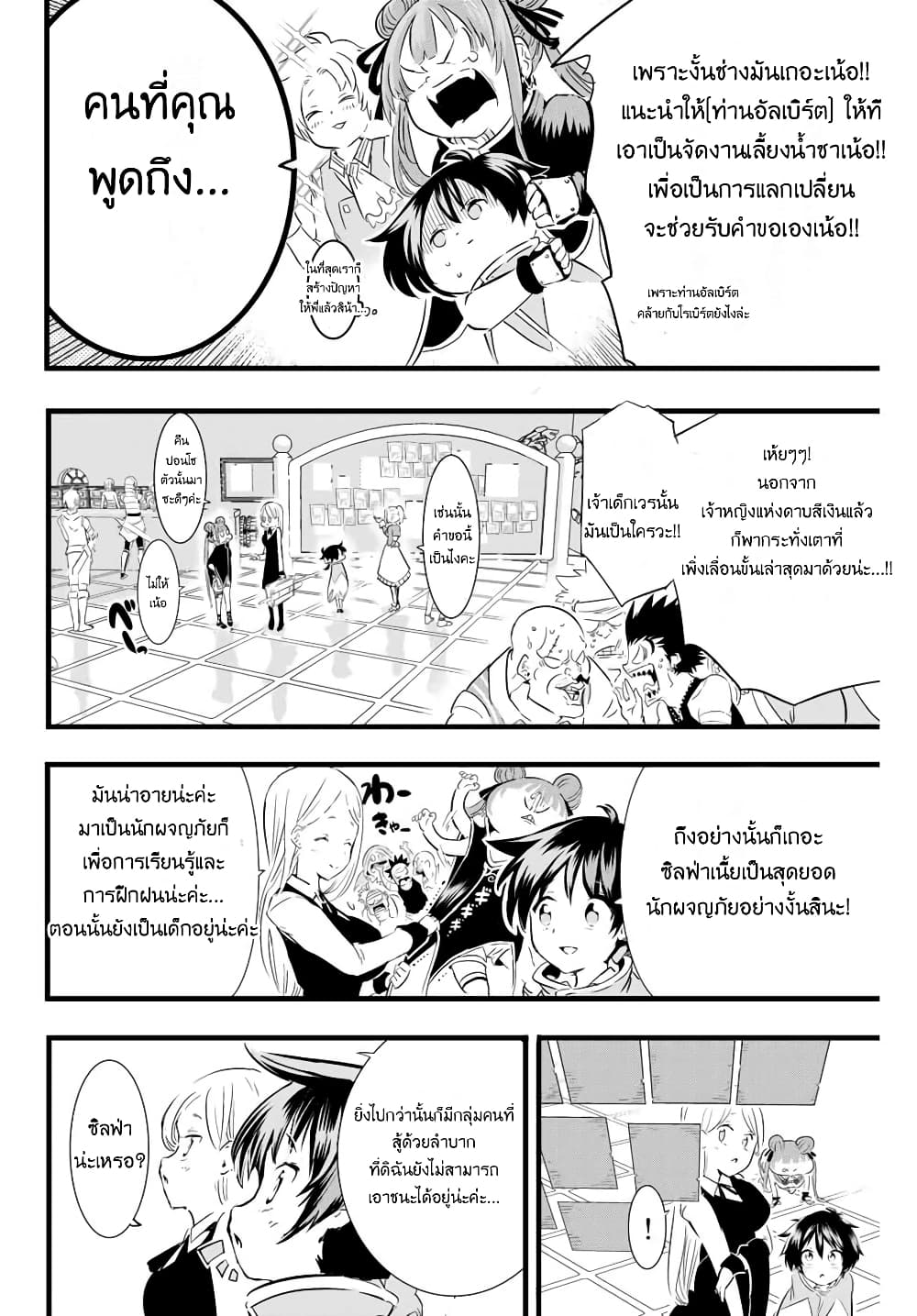 Tensei Shitara dai Nana Ouji dattanode, Kimamani Majutsu o Kiwamemasu page 10