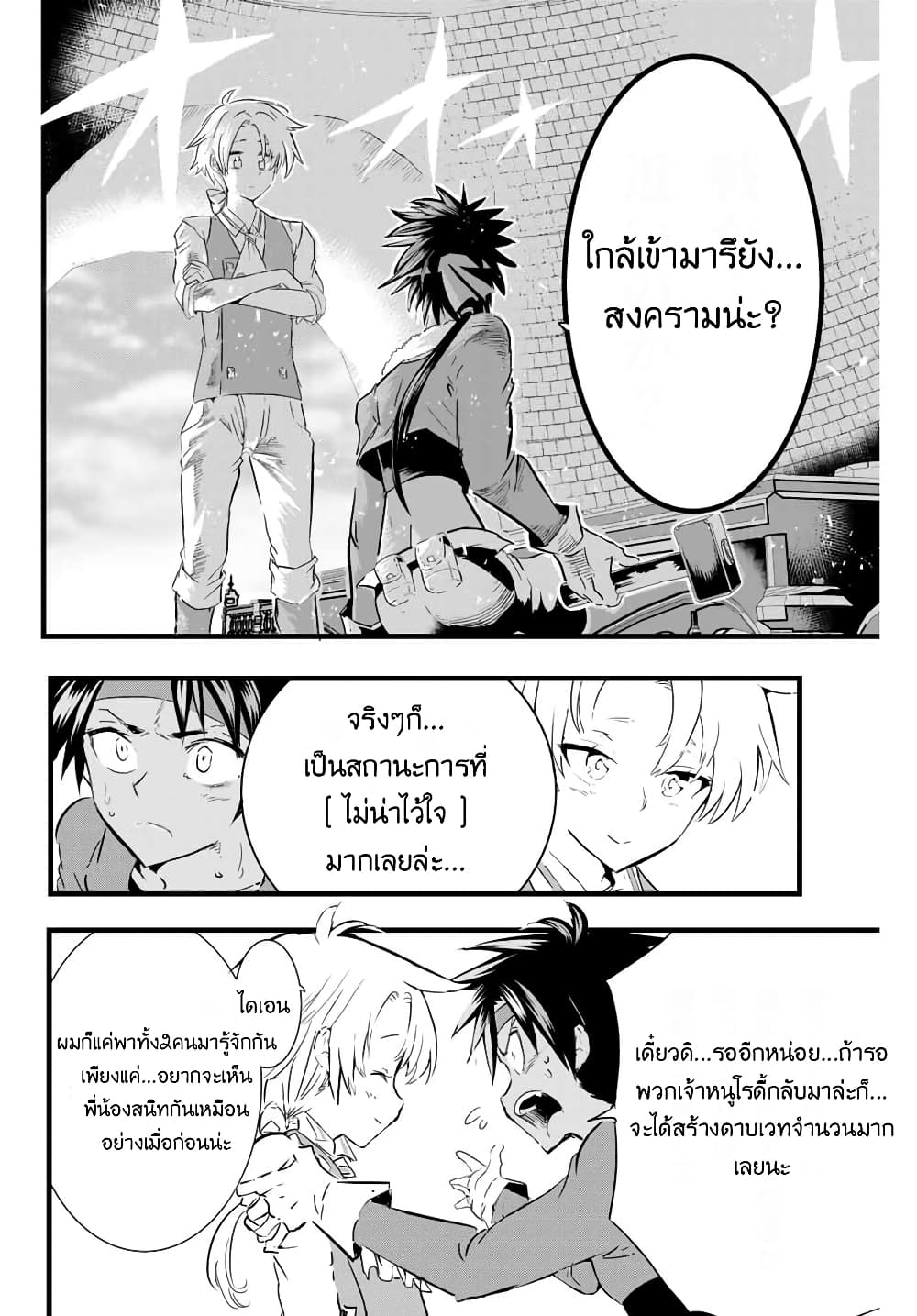 Tensei Shitara dai Nana Ouji dattanode, Kimamani Majutsu o Kiwamemasu page 14