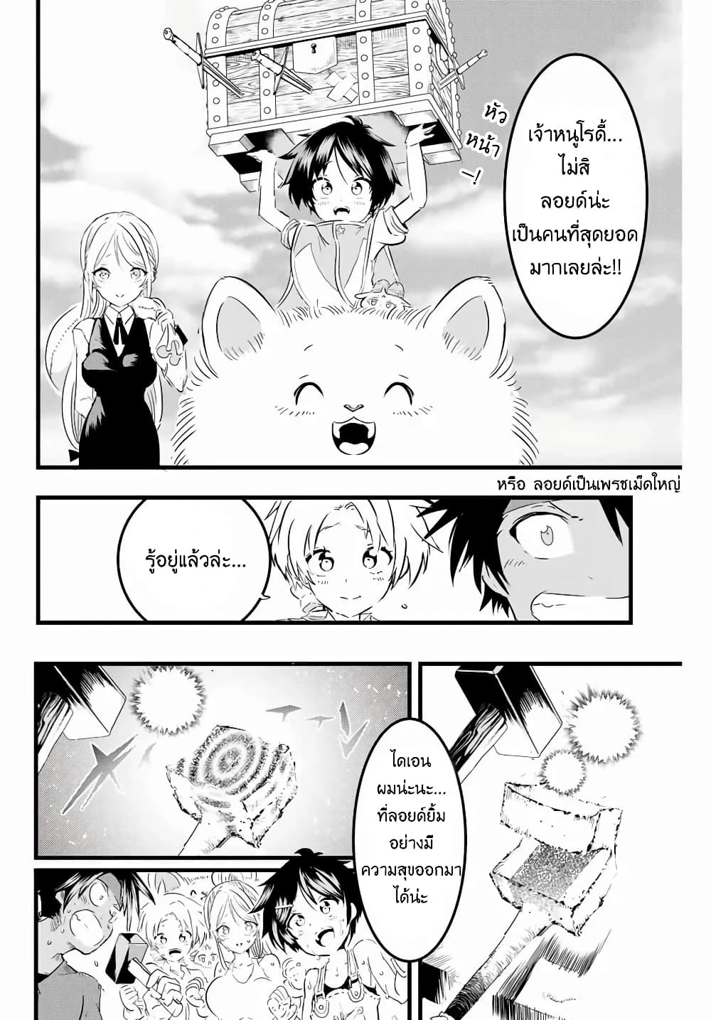 Tensei Shitara dai Nana Ouji dattanode, Kimamani Majutsu o Kiwamemasu page 16