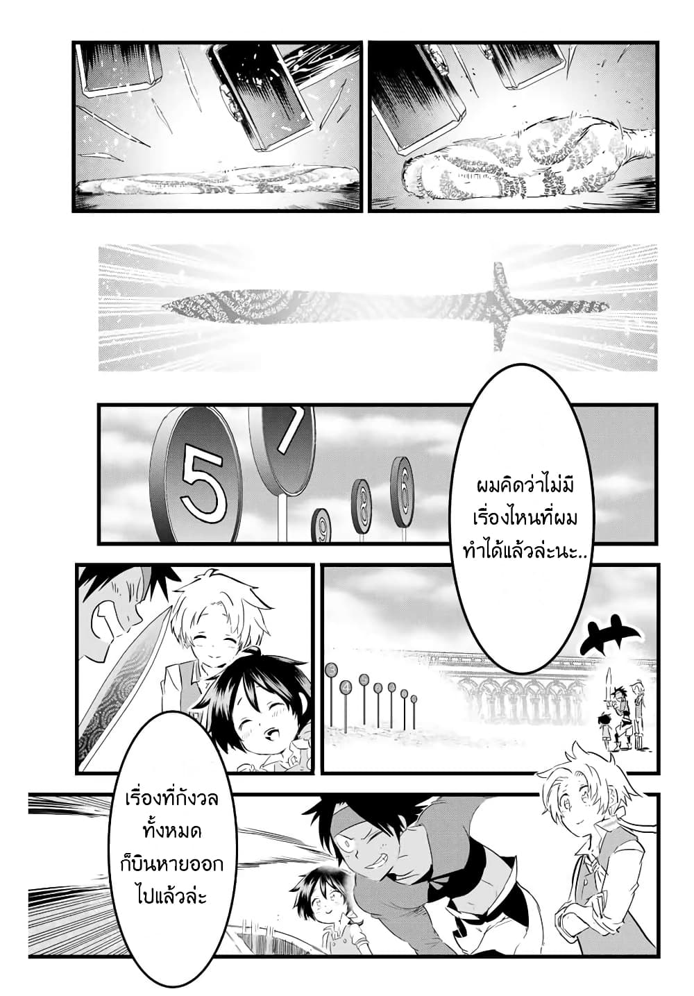 Tensei Shitara dai Nana Ouji dattanode, Kimamani Majutsu o Kiwamemasu page 17