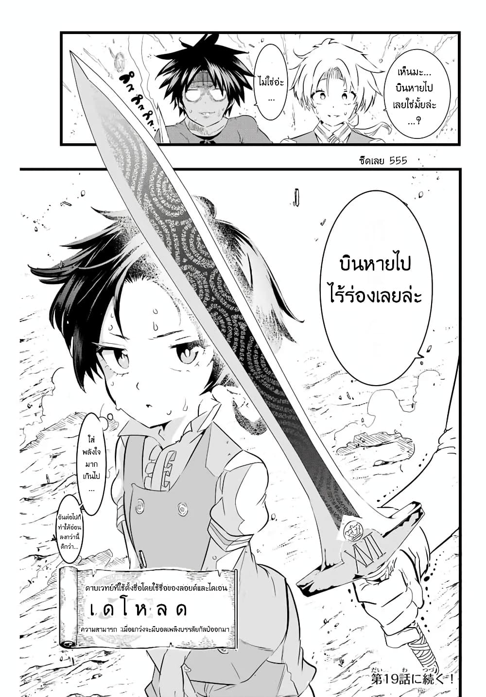 Tensei Shitara dai Nana Ouji dattanode, Kimamani Majutsu o Kiwamemasu page 19