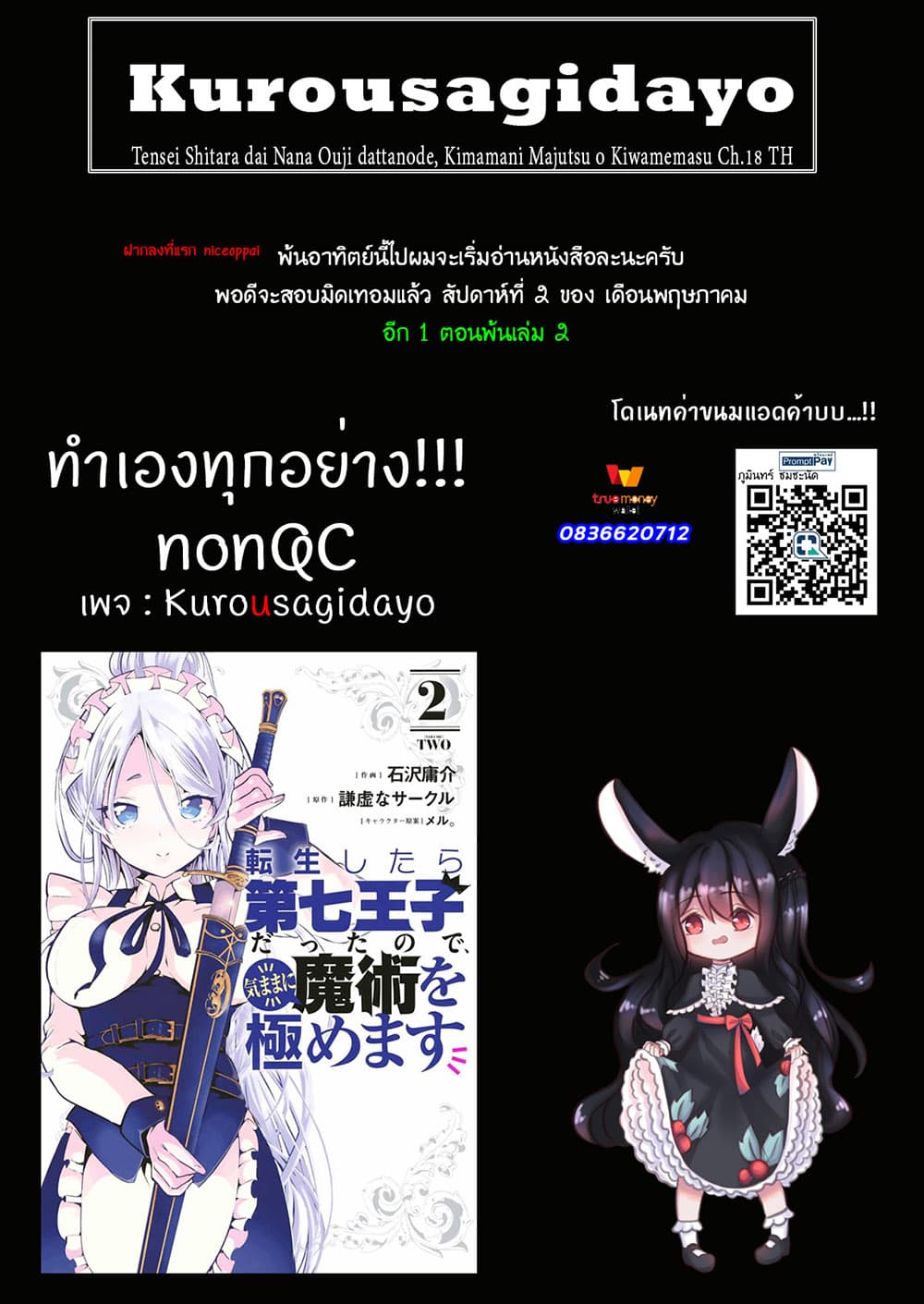 Tensei Shitara dai Nana Ouji dattanode, Kimamani Majutsu o Kiwamemasu page 21