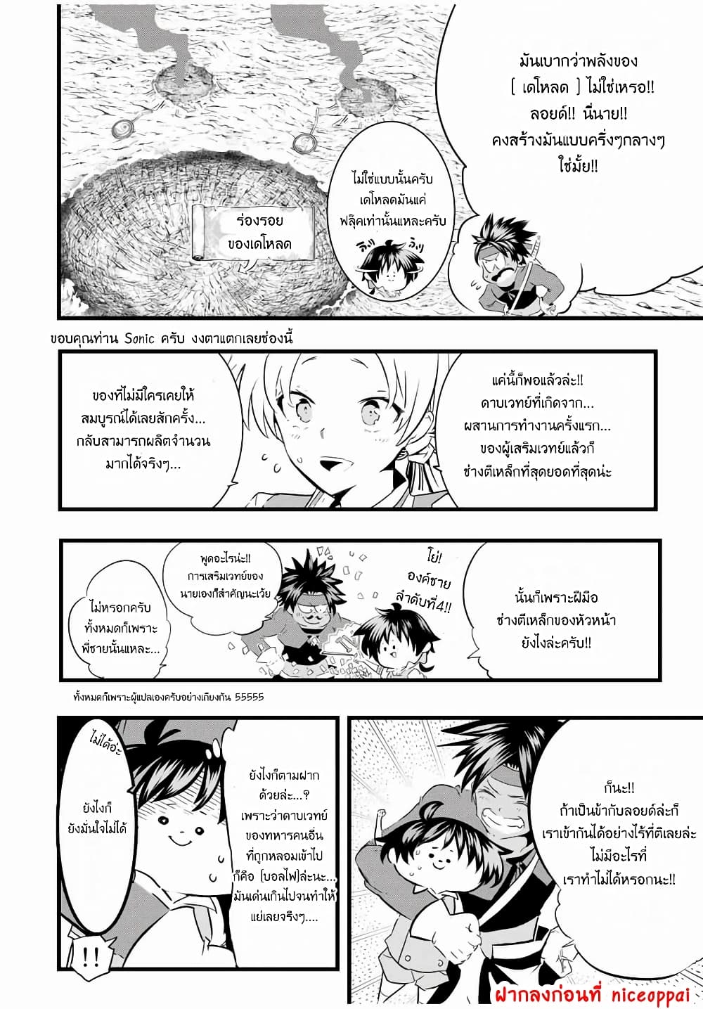 Tensei Shitara dai Nana Ouji dattanode, Kimamani Majutsu o Kiwamemasu page 3