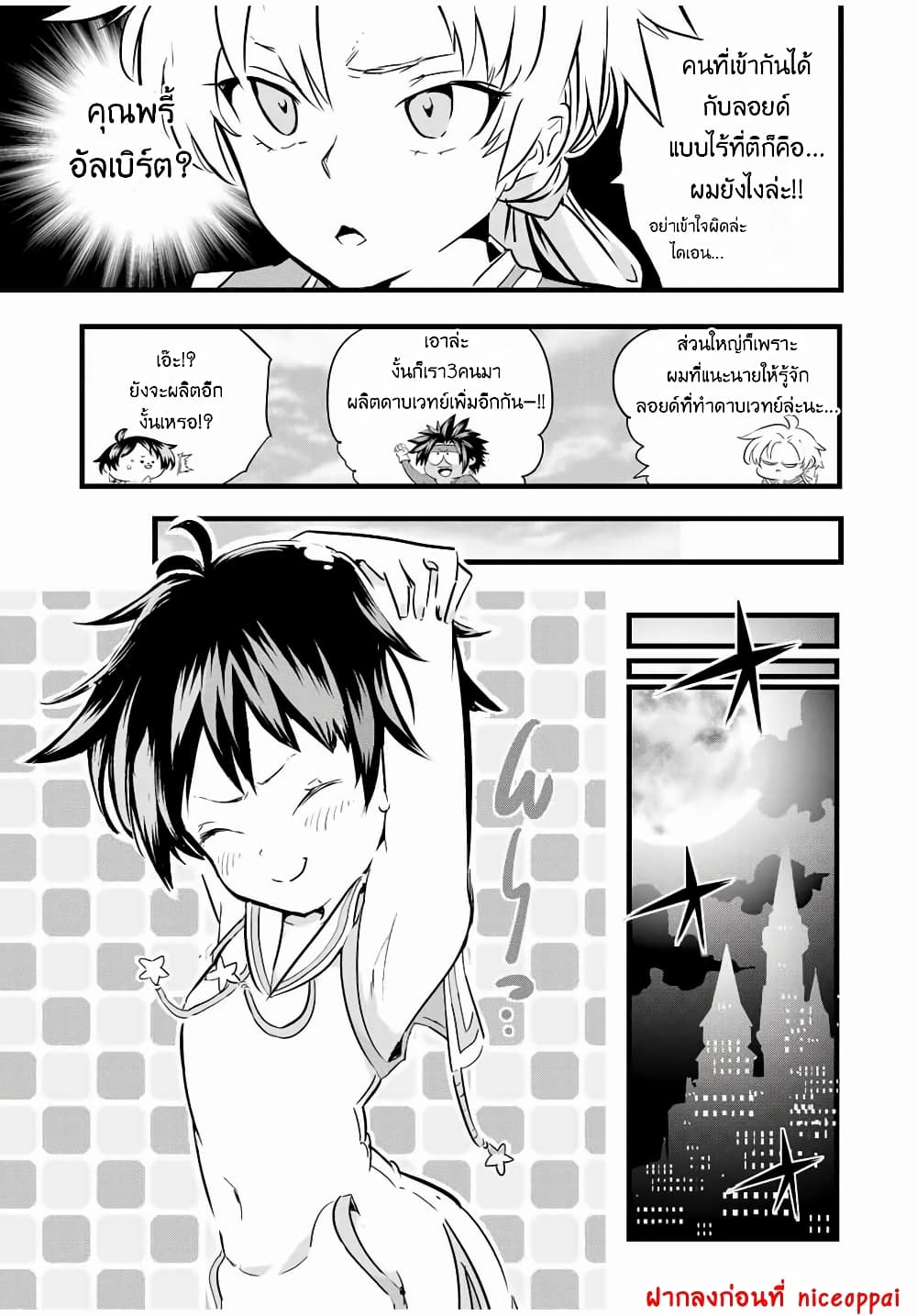 Tensei Shitara dai Nana Ouji dattanode, Kimamani Majutsu o Kiwamemasu page 4