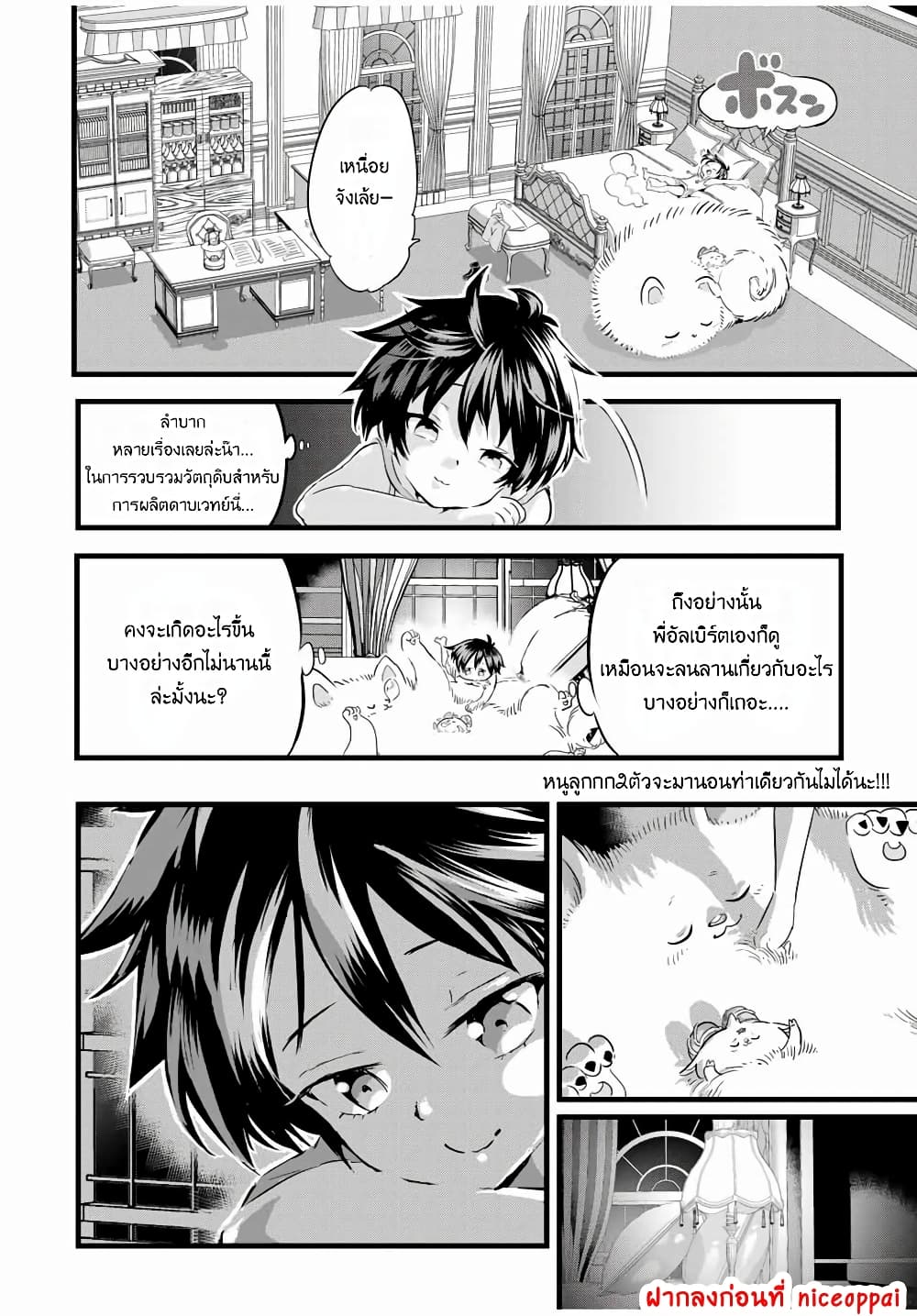 Tensei Shitara dai Nana Ouji dattanode, Kimamani Majutsu o Kiwamemasu page 5