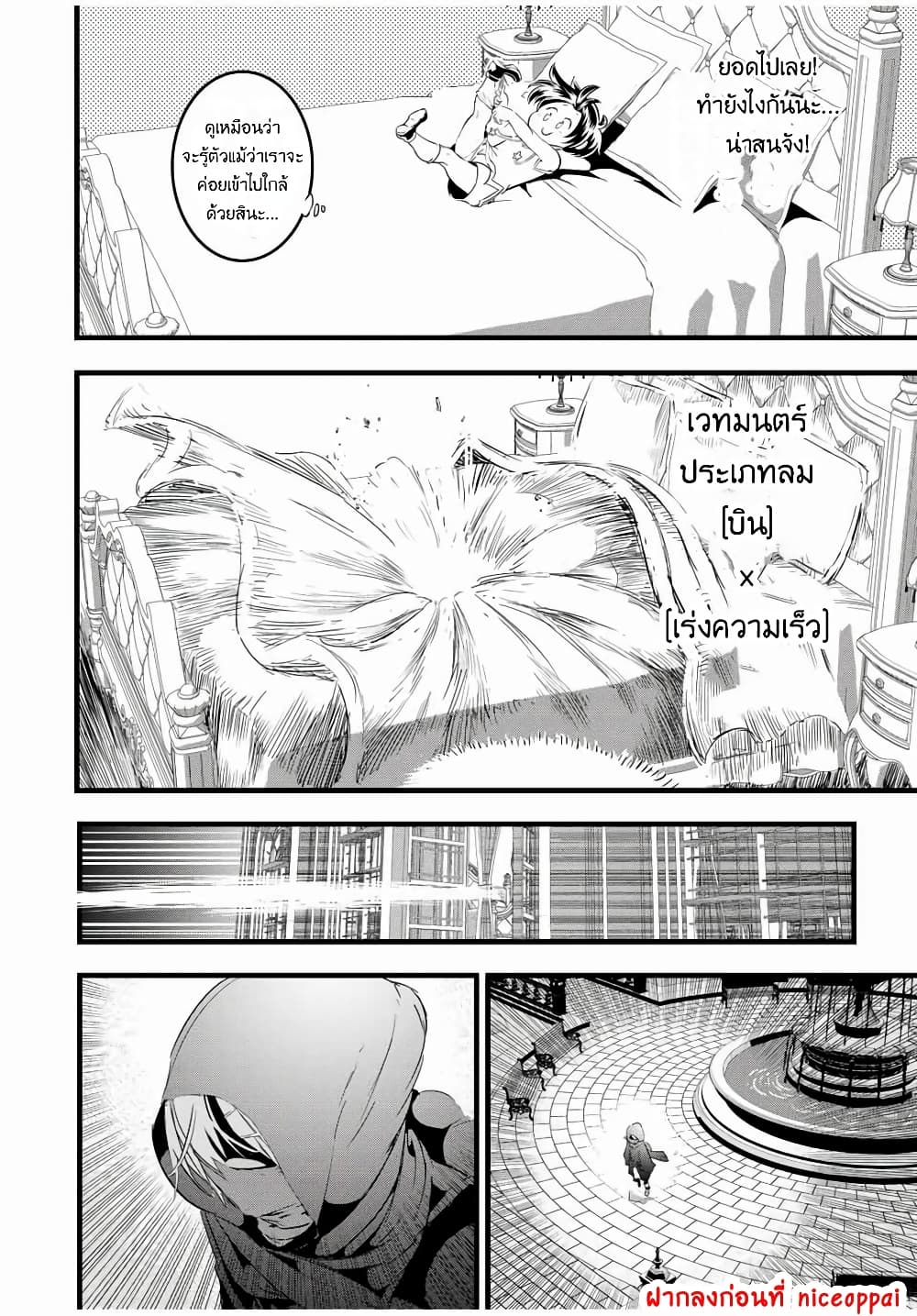 Tensei Shitara dai Nana Ouji dattanode, Kimamani Majutsu o Kiwamemasu page 7