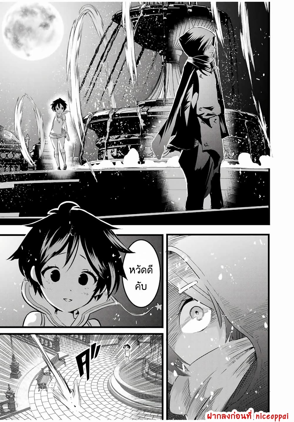 Tensei Shitara dai Nana Ouji dattanode, Kimamani Majutsu o Kiwamemasu page 8