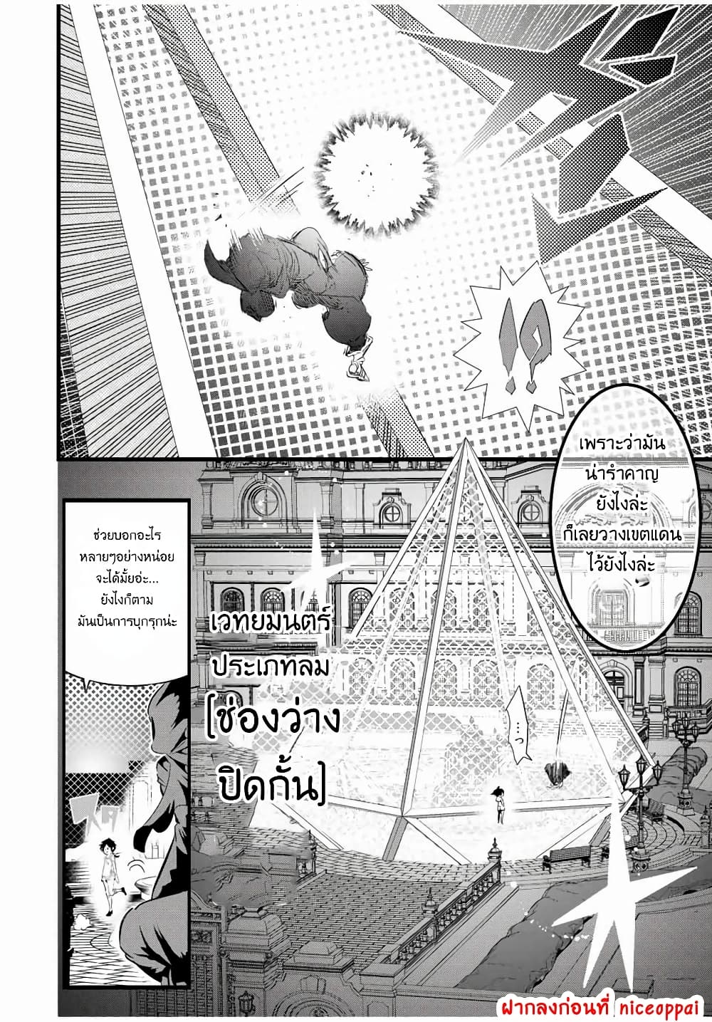 Tensei Shitara dai Nana Ouji dattanode, Kimamani Majutsu o Kiwamemasu page 9