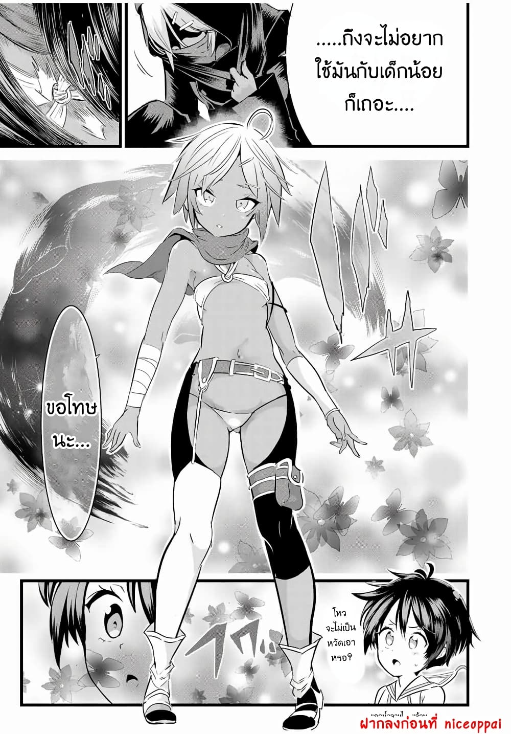 Tensei Shitara dai Nana Ouji dattanode, Kimamani Majutsu o Kiwamemasu page 10