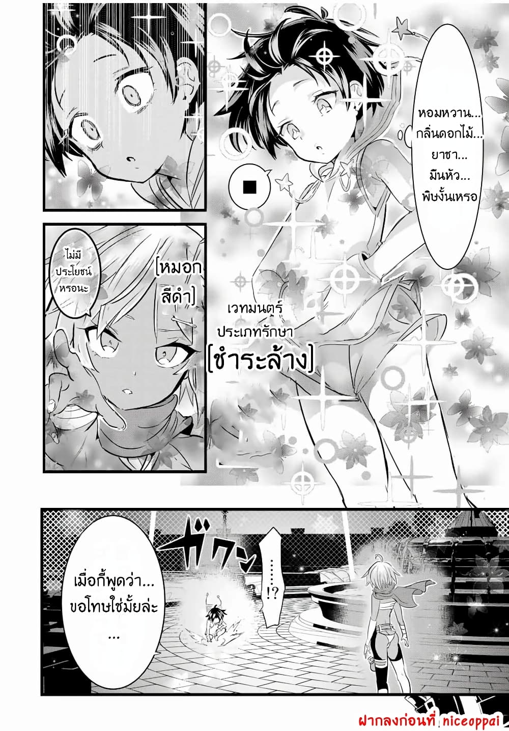 Tensei Shitara dai Nana Ouji dattanode, Kimamani Majutsu o Kiwamemasu page 11