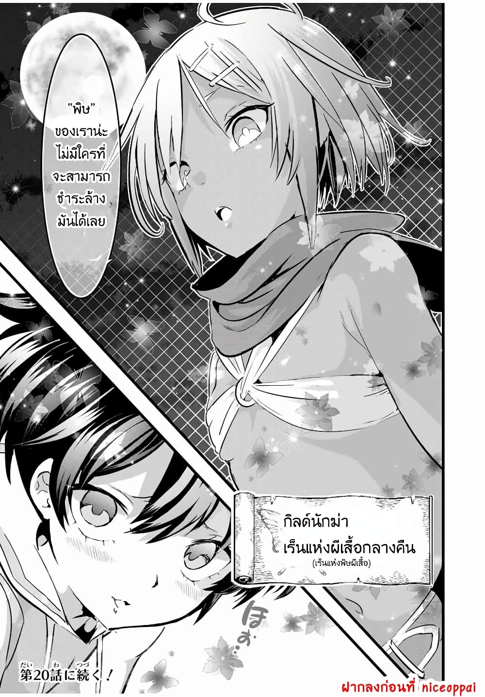 Tensei Shitara dai Nana Ouji dattanode, Kimamani Majutsu o Kiwamemasu page 12