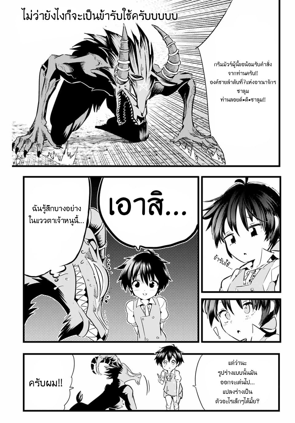 Tensei Shitara dai Nana Ouji dattanode, Kimamani Majutsu o Kiwamemasu page 3