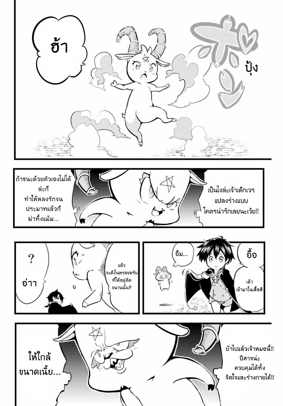 Tensei Shitara dai Nana Ouji dattanode, Kimamani Majutsu o Kiwamemasu page 4
