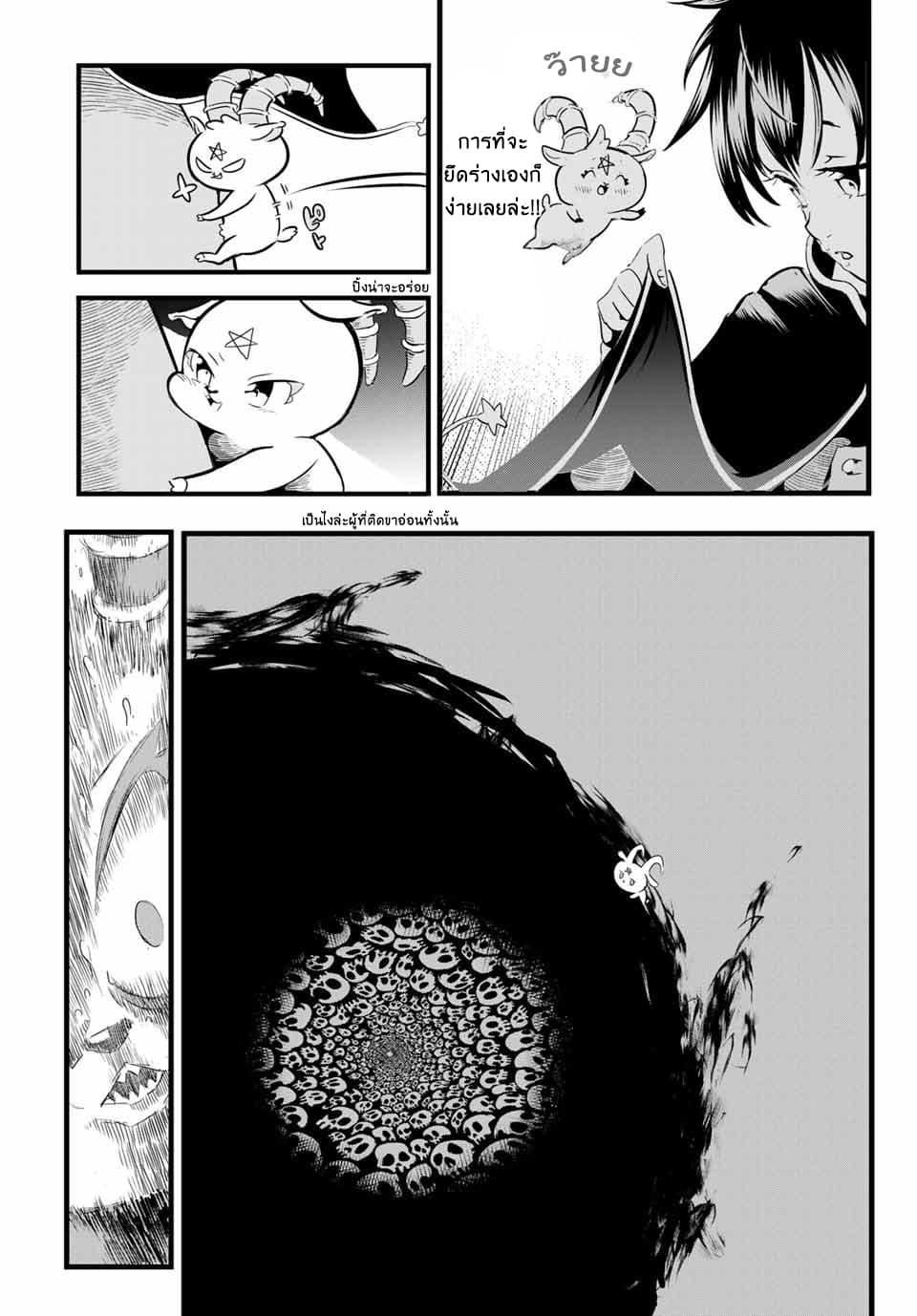 Tensei Shitara dai Nana Ouji dattanode, Kimamani Majutsu o Kiwamemasu page 5