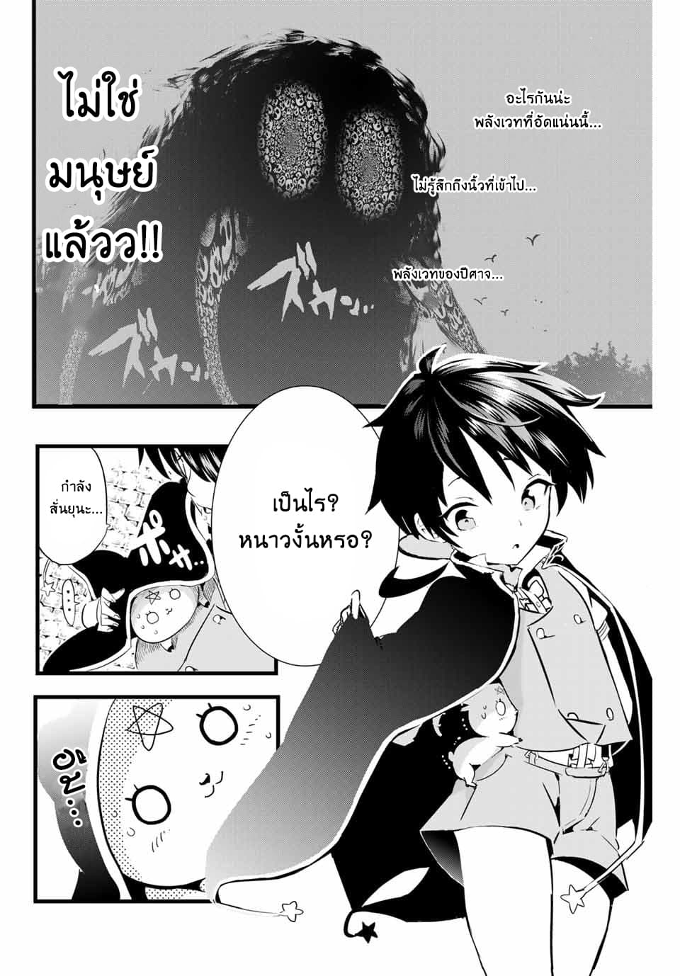 Tensei Shitara dai Nana Ouji dattanode, Kimamani Majutsu o Kiwamemasu page 6