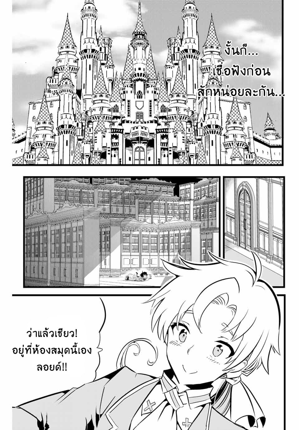 Tensei Shitara dai Nana Ouji dattanode, Kimamani Majutsu o Kiwamemasu page 7