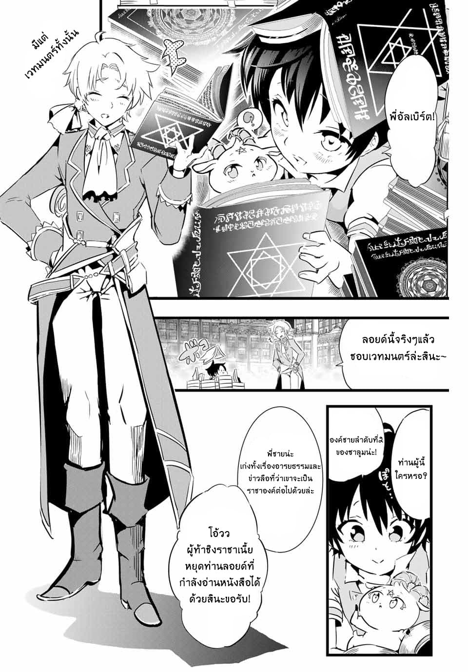 Tensei Shitara dai Nana Ouji dattanode, Kimamani Majutsu o Kiwamemasu page 8