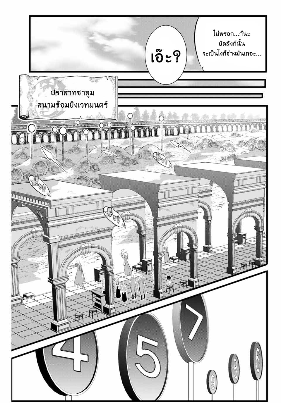 Tensei Shitara dai Nana Ouji dattanode, Kimamani Majutsu o Kiwamemasu page 9