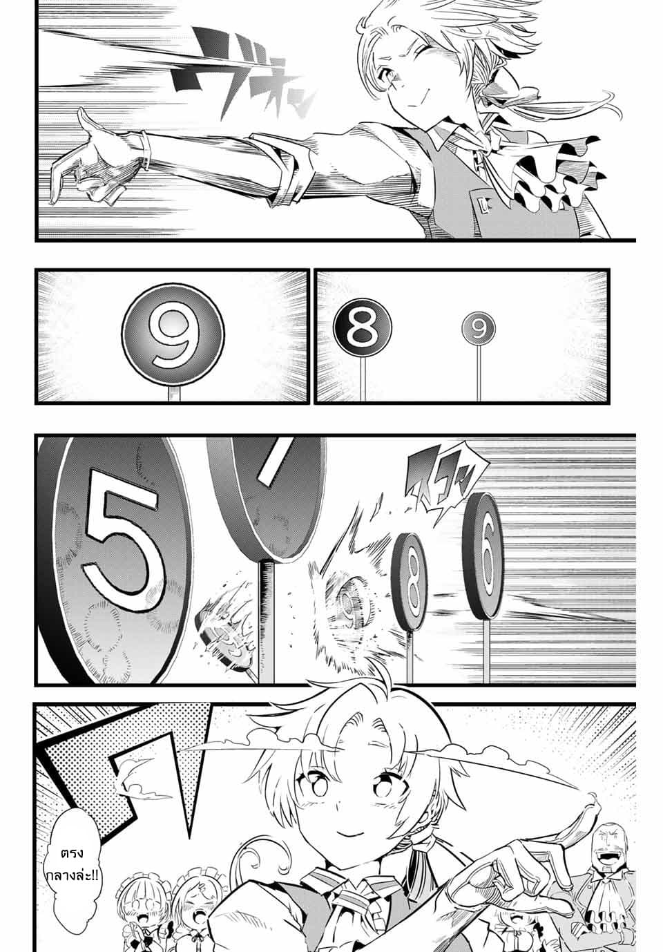 Tensei Shitara dai Nana Ouji dattanode, Kimamani Majutsu o Kiwamemasu page 10