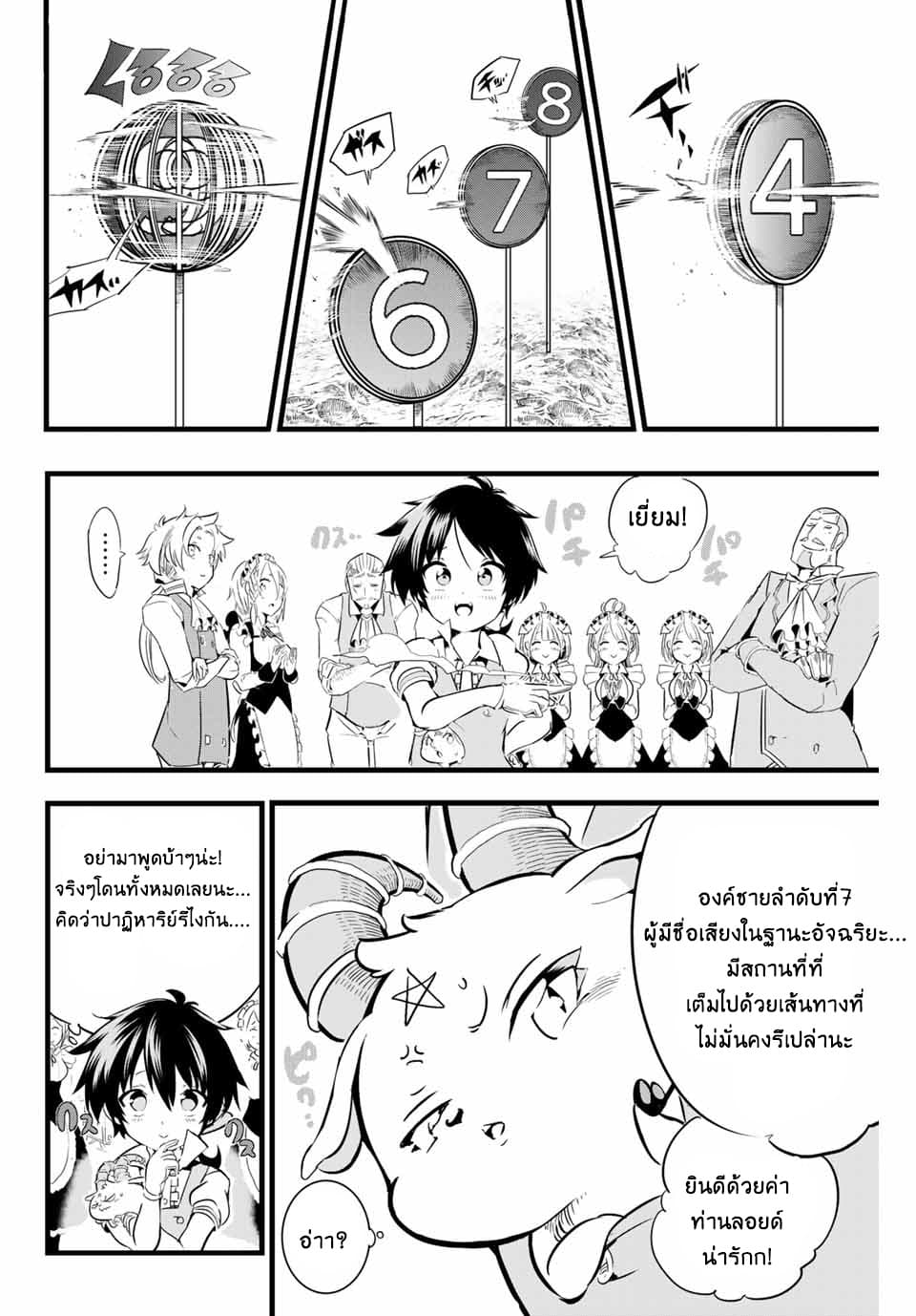Tensei Shitara dai Nana Ouji dattanode, Kimamani Majutsu o Kiwamemasu page 14