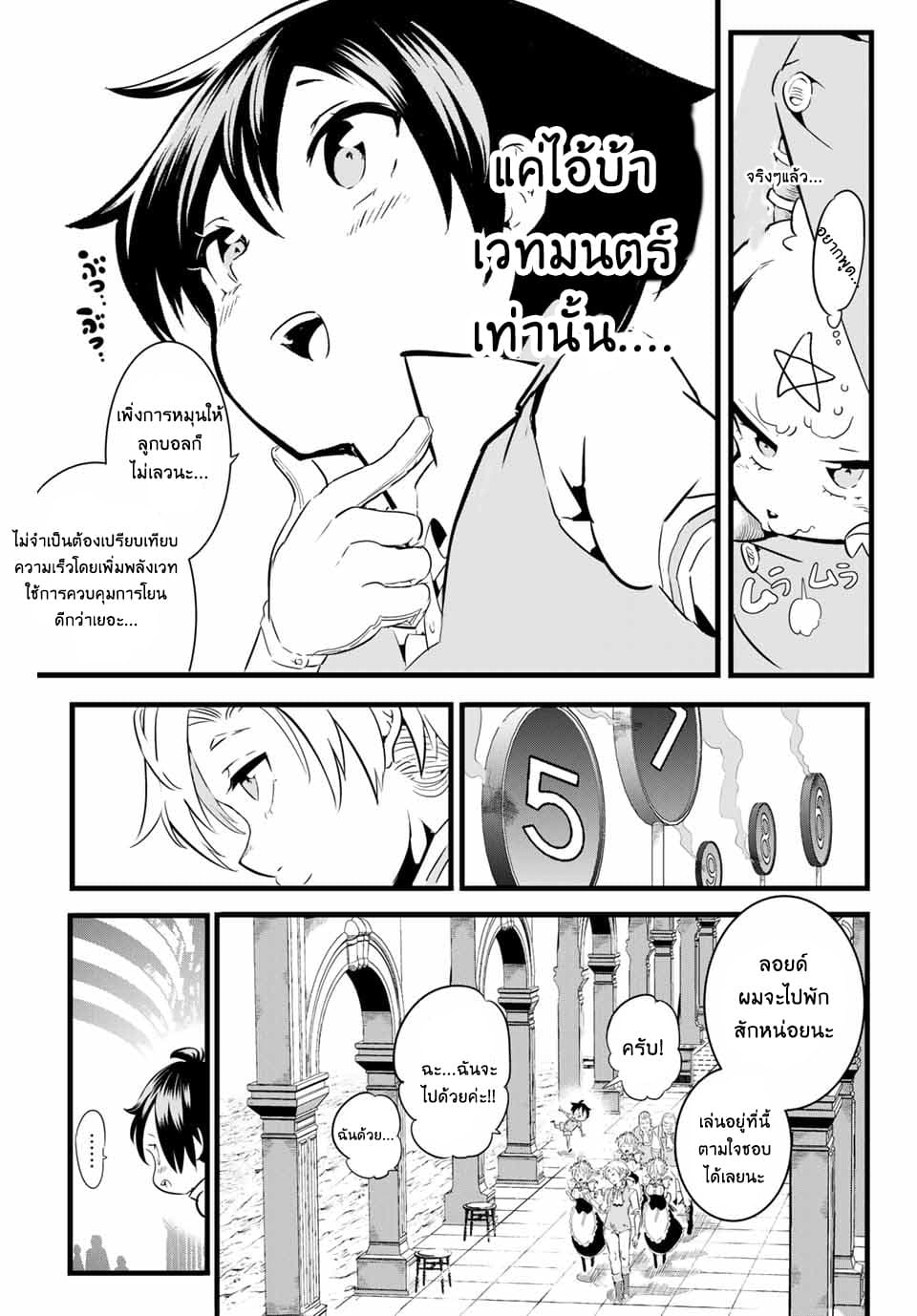 Tensei Shitara dai Nana Ouji dattanode, Kimamani Majutsu o Kiwamemasu page 15