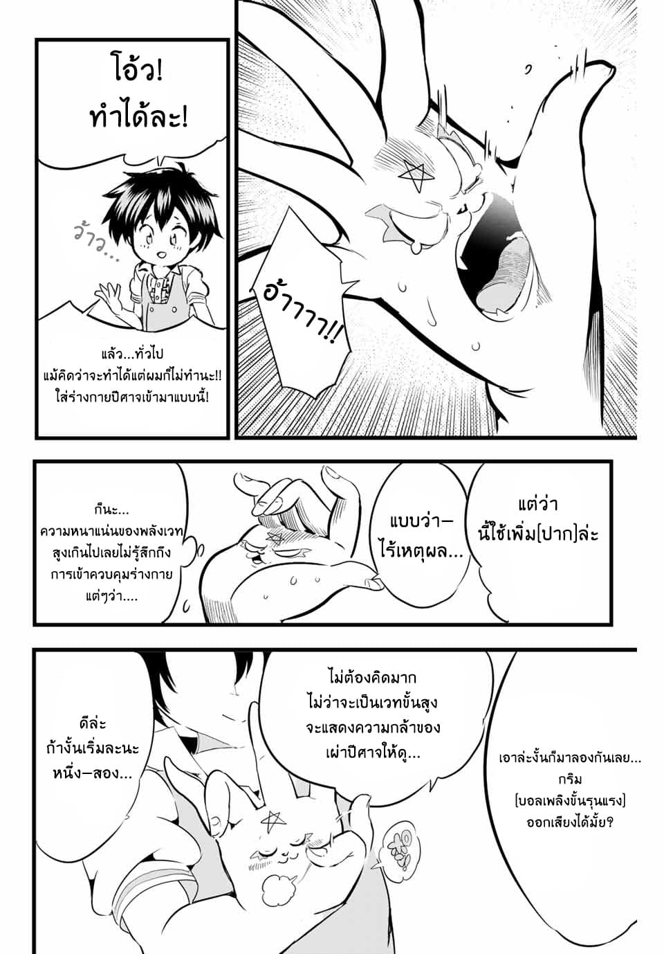 Tensei Shitara dai Nana Ouji dattanode, Kimamani Majutsu o Kiwamemasu page 18