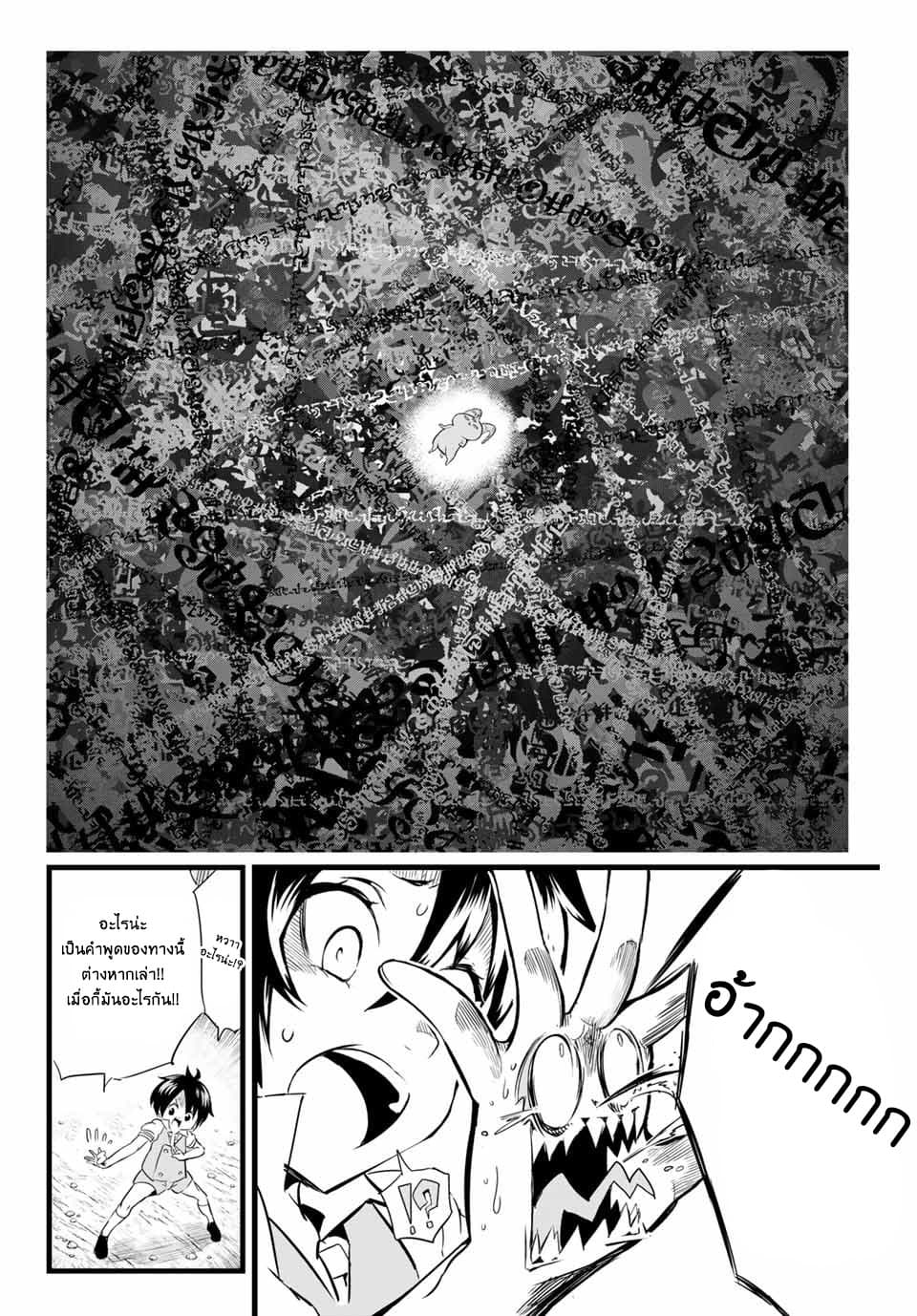 Tensei Shitara dai Nana Ouji dattanode, Kimamani Majutsu o Kiwamemasu page 20