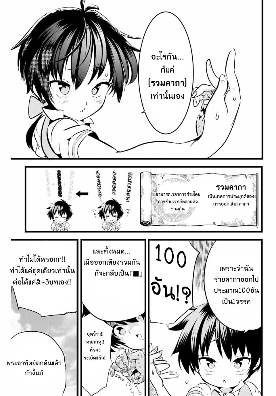 Tensei Shitara dai Nana Ouji dattanode, Kimamani Majutsu o Kiwamemasu page 21